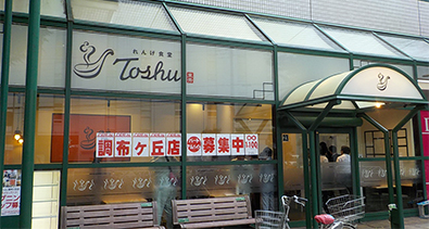れんげ食堂Toshu調布ヶ丘店